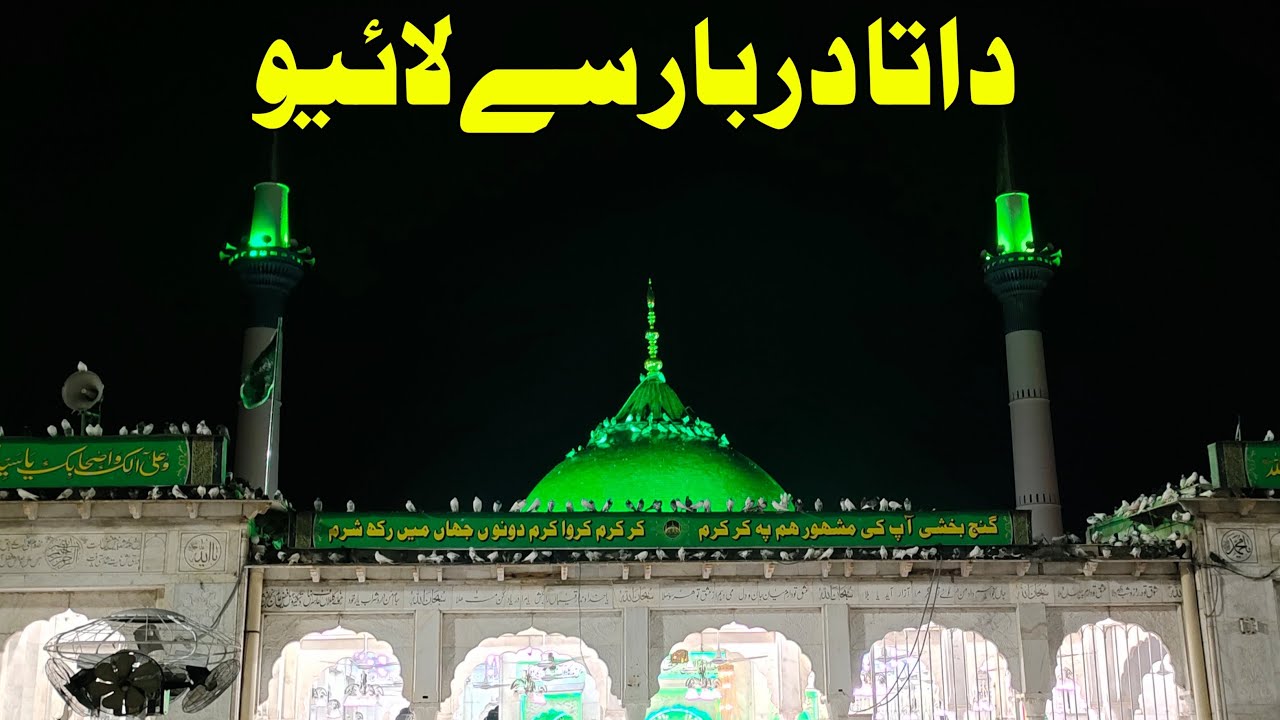 🔴Live From Data Darbar | داتا دربار سے لائیو