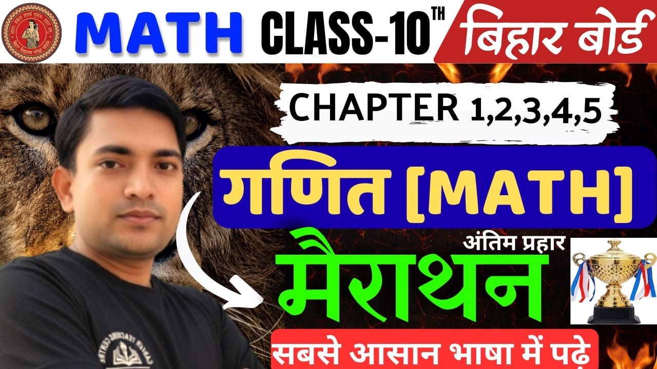 class 10th math chapter 1 se 5 tk full revision ||अंतिम प्रहार गणित का ||class 10||final exam 2026