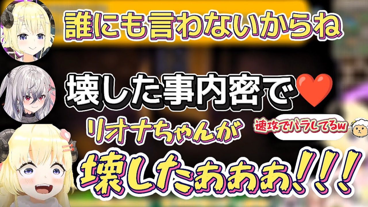 リオナと約束したが大声で報告する事は忘れないわための名場面まとめ【ホロライブ切り抜き/角巻わため】
