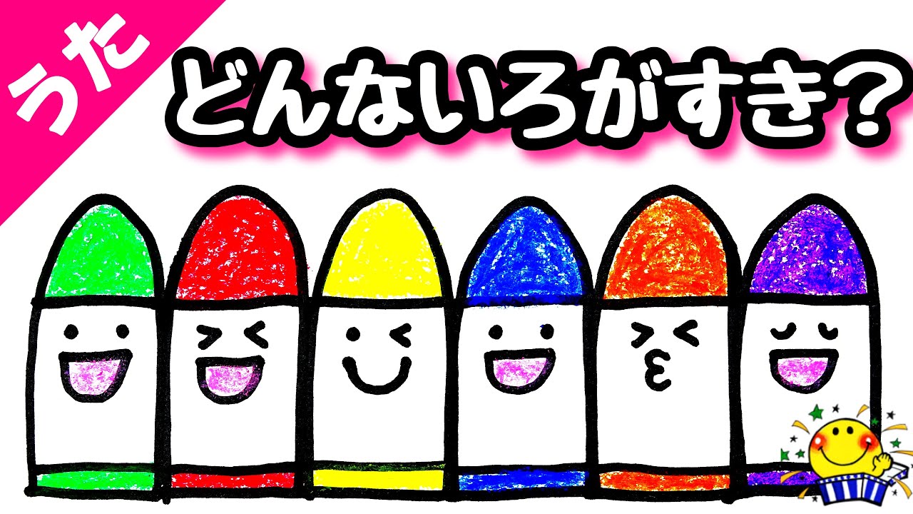 【どんな色が好き？】童謡を歌ってお絵かきします✏️💫しまじろうと歌ってみよう！