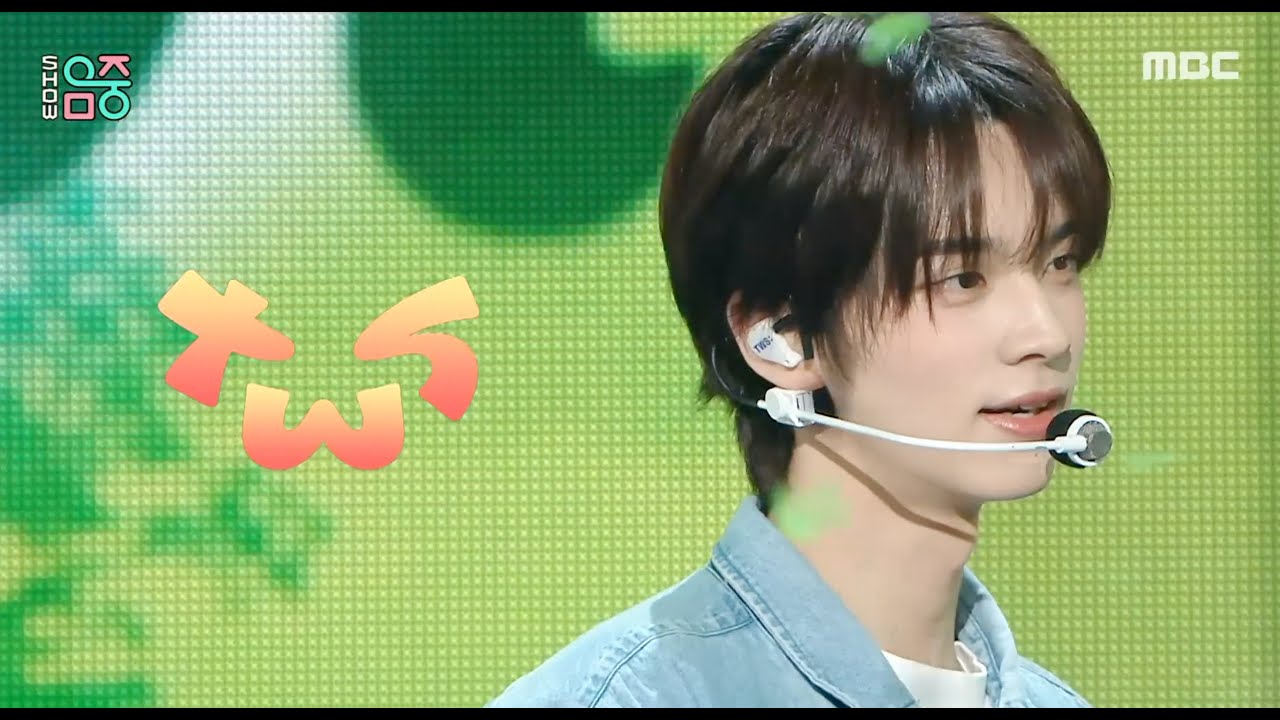 TWS 투어스 - 첫만남은 계획대로 되지 않아 (plot twist)  교차편집 [Mix Stage]