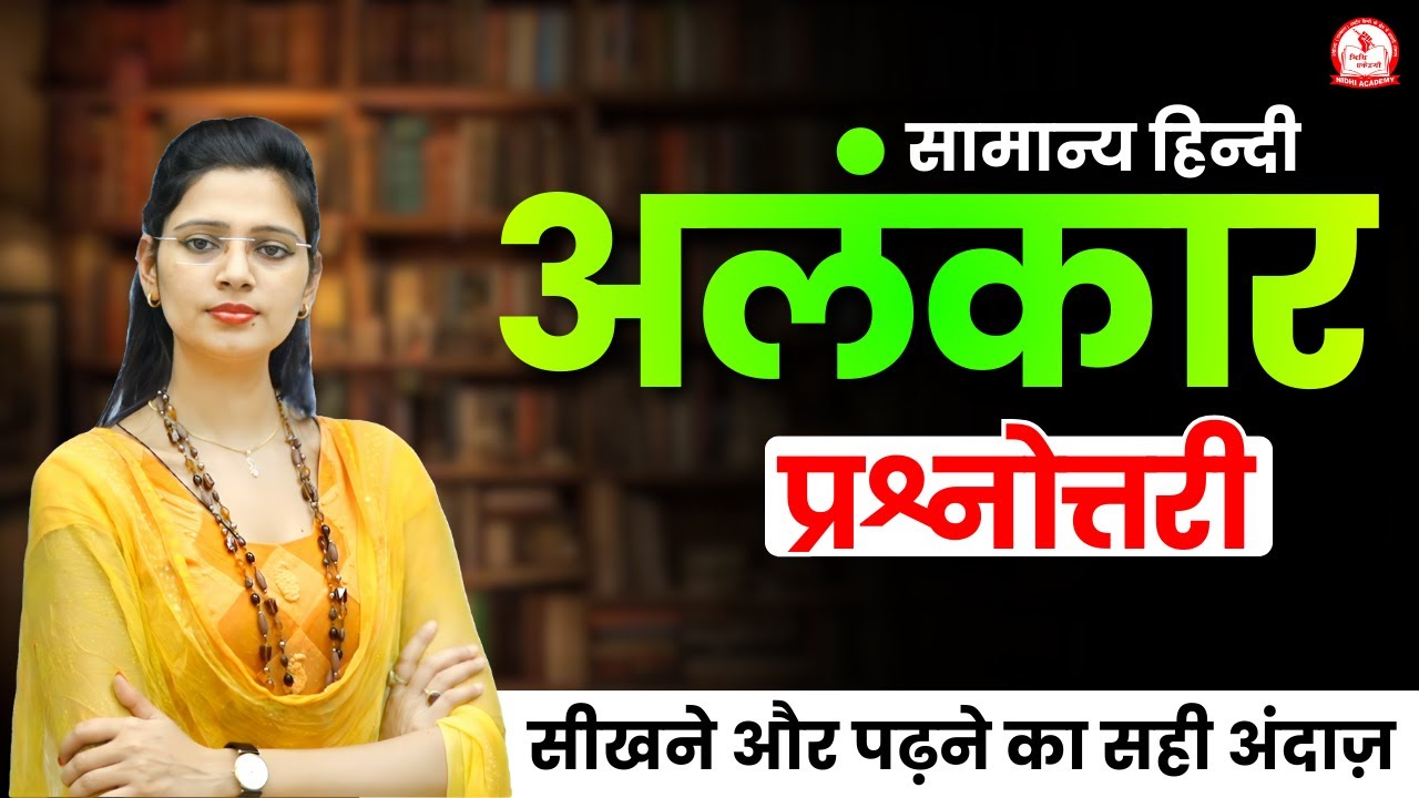 Alankar in Hindi by Nidhi mam