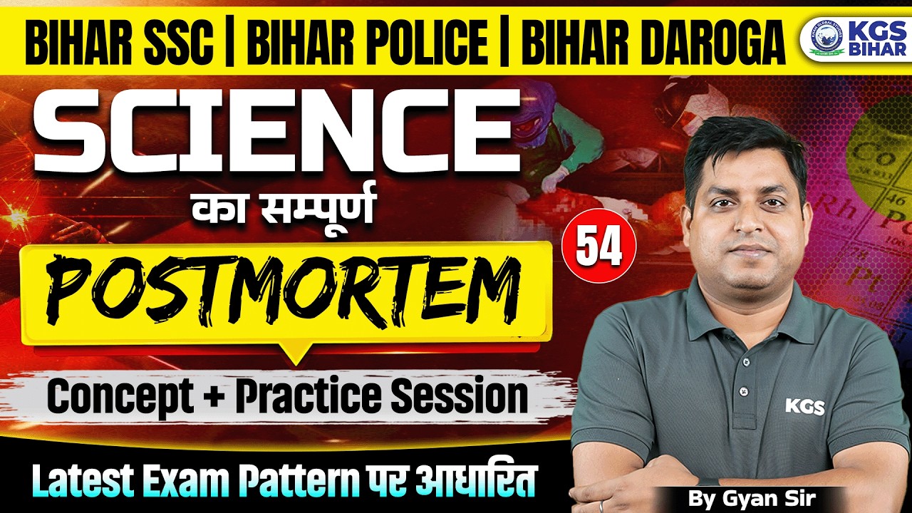 Bihar SSC | Bihar Police | Bihar Daroga Science Concept + Practice Session By Gyan Sir | KGS Bihar