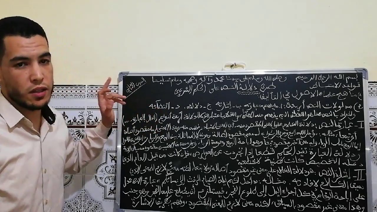 قواعد الاستنباط الدرس2/الدلالات/القواعد الاصولية اللغوية/أقسام الدلالة/مناهج علماء الاصول في التأليف