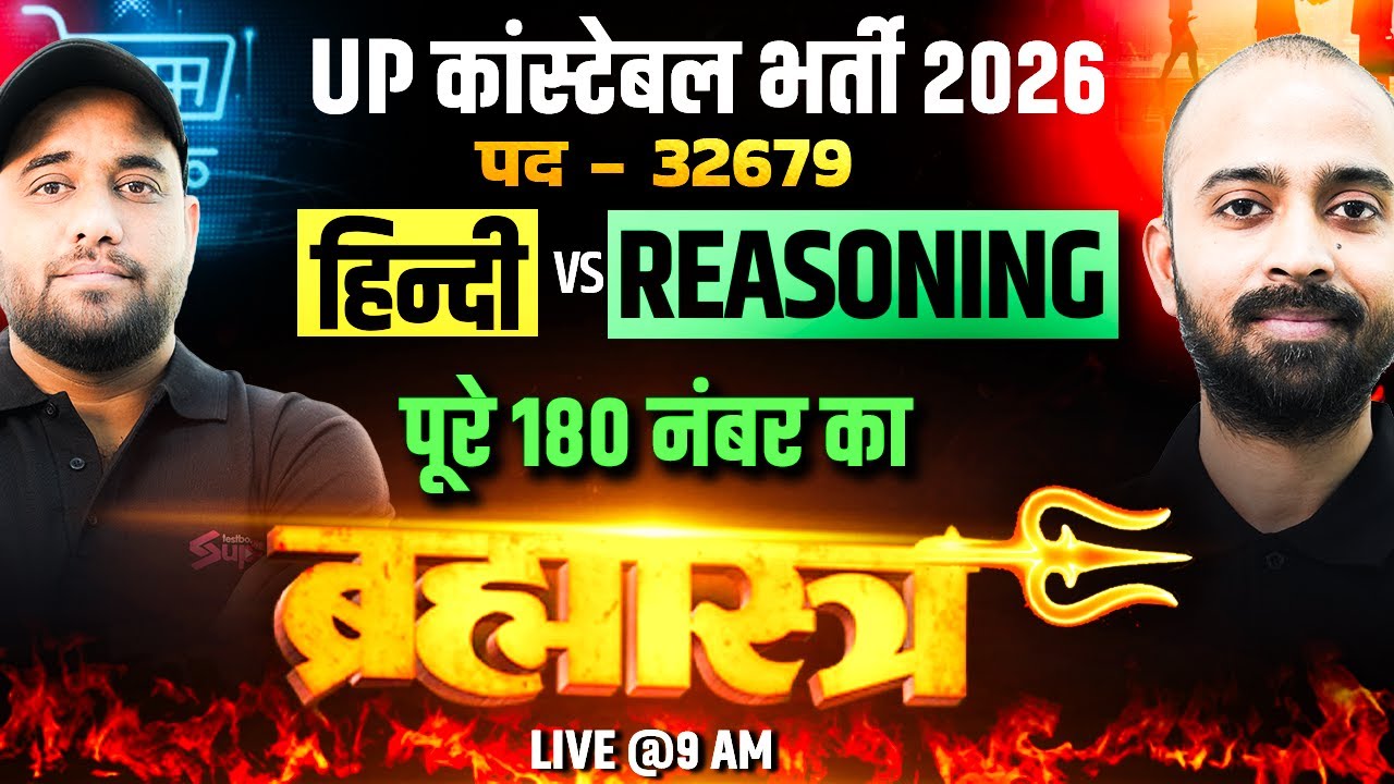 UP Police Constable Marathon Class 2026 | Hindi+ Reasoning Marathon for UP Constable 2026 | Testbook