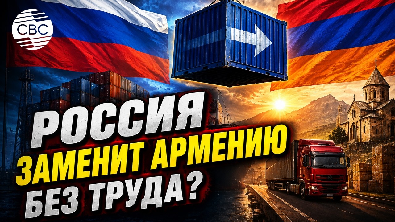 Ереван хочет $2 млрд от Москвы. Россия готовится сменить партнера