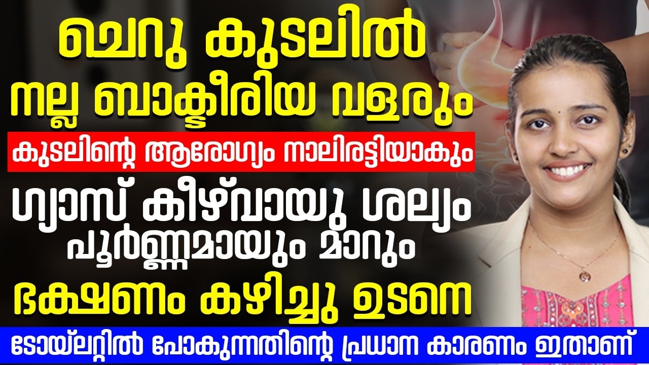 കുടലിൽ ബാക്ടീരിയ നിറഞ്ഞാൽ ശരീരം ഈ ലക്ഷണം കാണിക്കും ശ്രദ്ധിക്കാതെ പോയാൽ മരണം വരെ സംഭവിക്കും