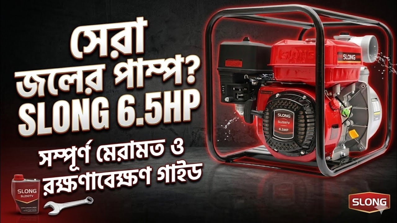 পেট্রোল পাম্প যেভাবে ফুল ইঞ্জিন মেরামত করবেন 