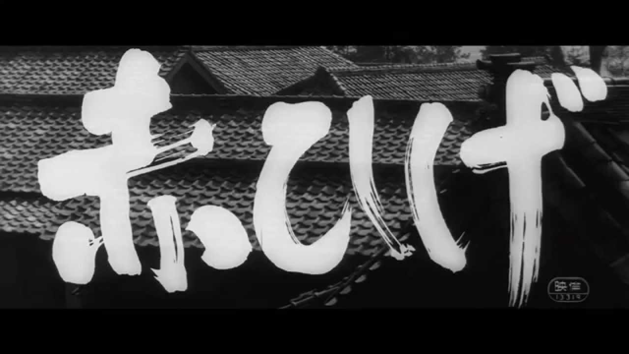 Red Beard (赤ひげ Akahige) Music - 1965 Japanese film introduction composed by Masaru Satô.