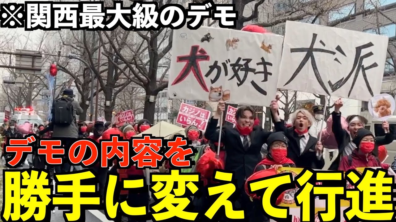 【削除覚悟】デモの内容すり替えて行進してたら暴動起きたwww