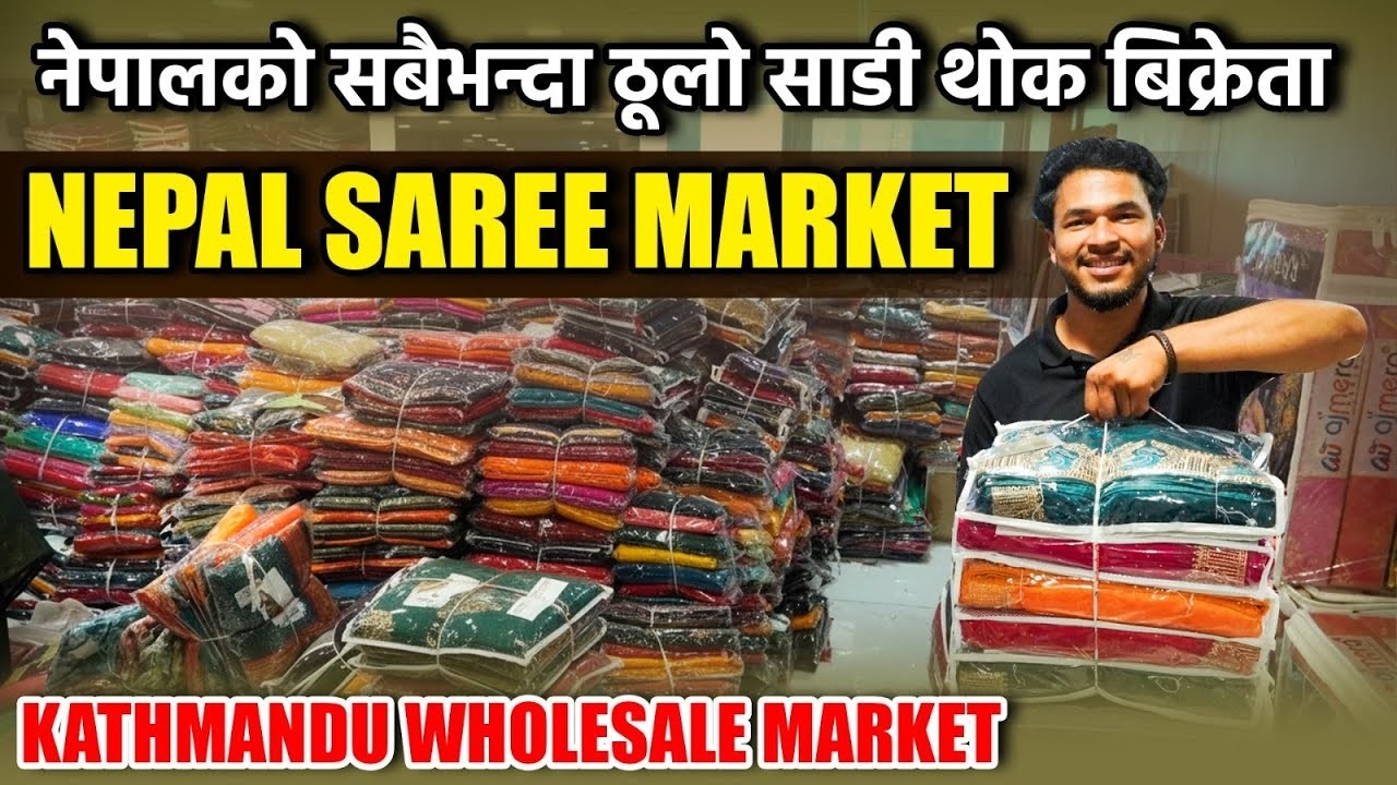 नेपालको सबैभन्दा ठूलो साडी थोक बिक्रेता || nepal saree market || kathmandu wholesale market