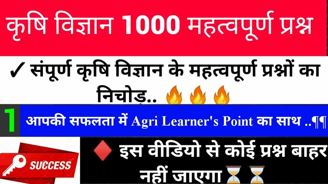 🎯कृषि विज्ञान Top =500 महत्वपूर्ण प्रश्न | Agriculture Most Important Questions 2020 JET Exam 2020🔥🔥