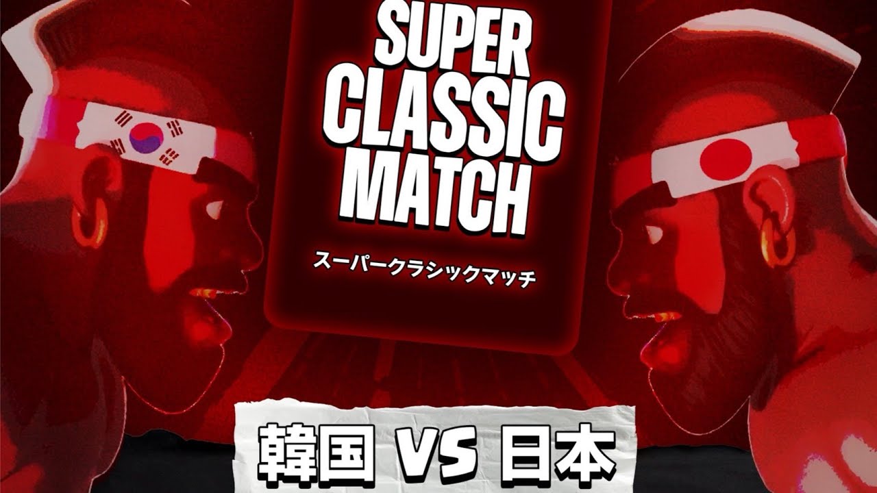 【クラロワ大会】SUPER CLASSIC MATCH 韓国vs日本
