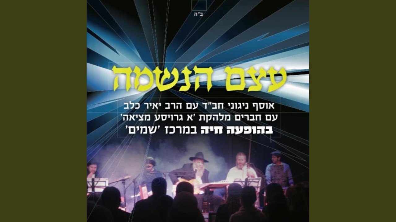 Nigun R' Hillel of Paritch (Live Tel Aviv 2011) (Paritcher) (Live)