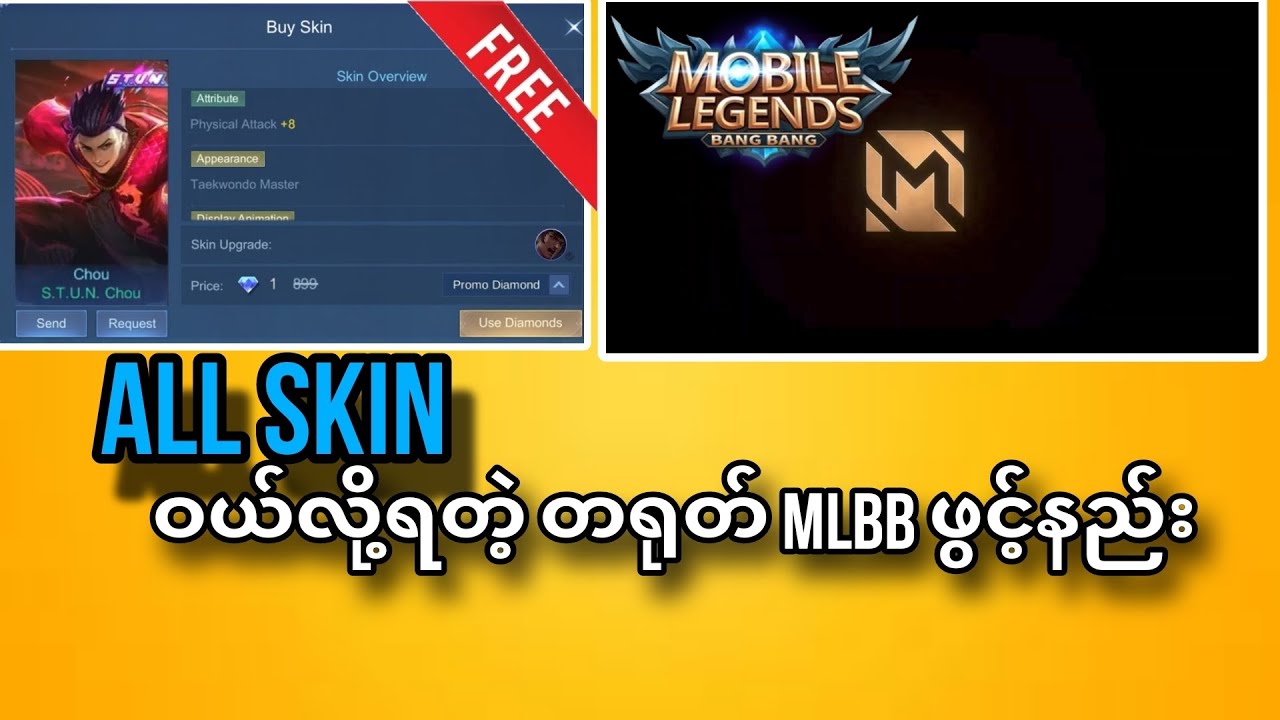 all skinဝယ်လို့ရတဲ့ တရုတ်mlbb ဖွင့်နည်း⚡⚡