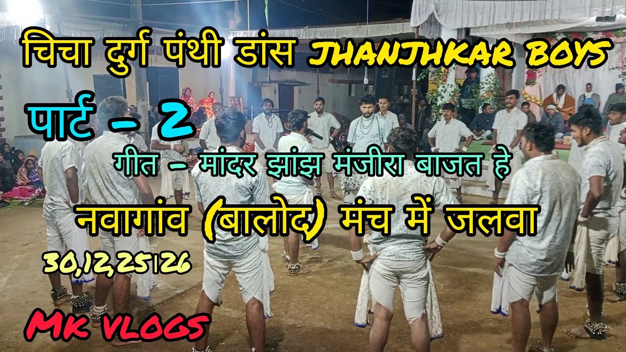 सत्य के झनकार पंथी डांस चिचा दुर्ग‼️पार्ट -2 जाके देख धनी अंगना ल‼️चिचा बेस्ट गीतpanthi dance chicha