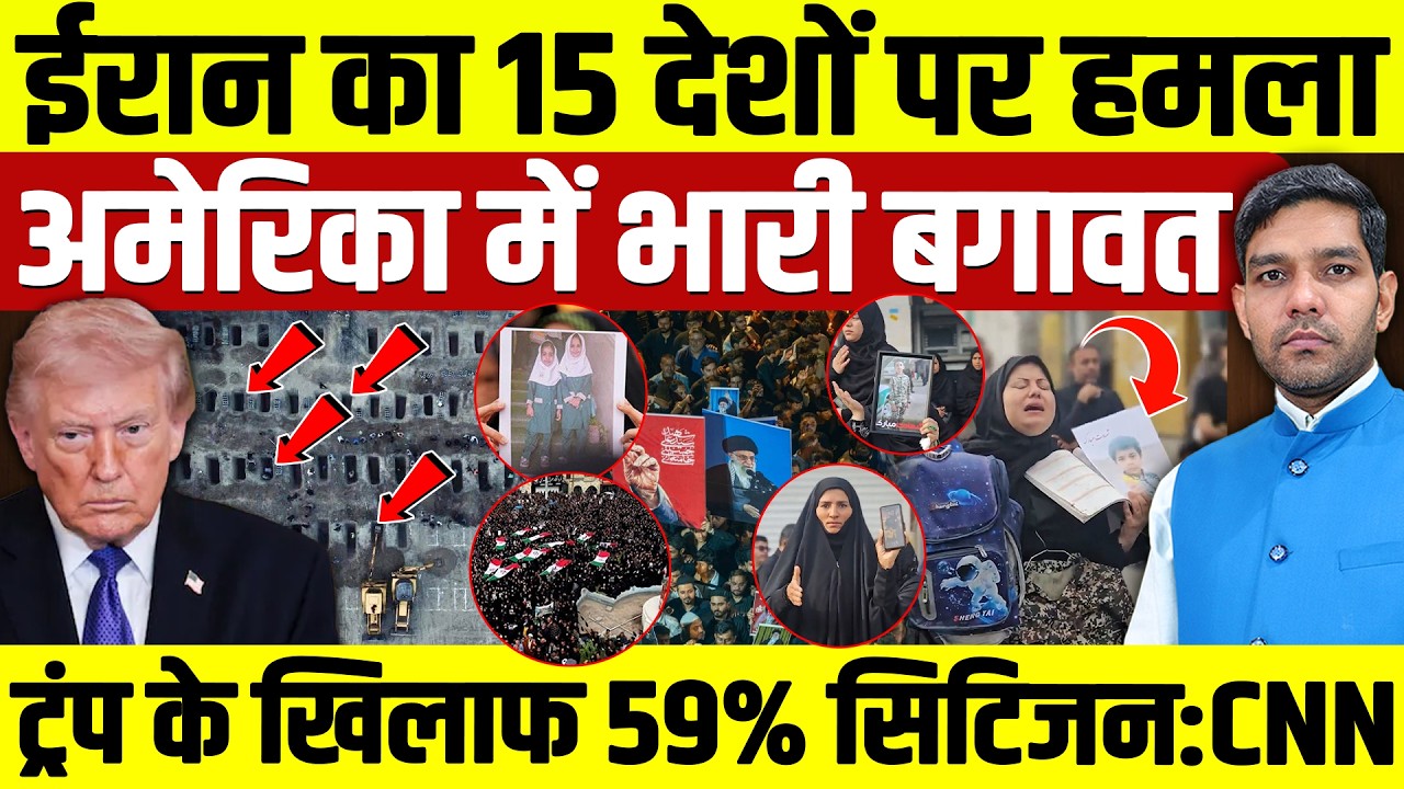 Iran Israel War Latest Updates: ईरान का 15 देशों पर हमला | अमेरिका में भारी बगावत शुरू || Dharmendra