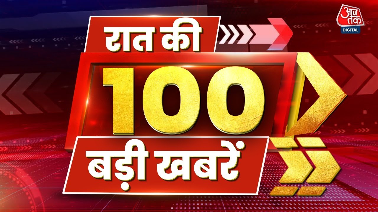 Top 100 News: रात की 100 बड़ी खबरें | Sunetra Pawar | UGC | PM Modi | Weather News | Political News
