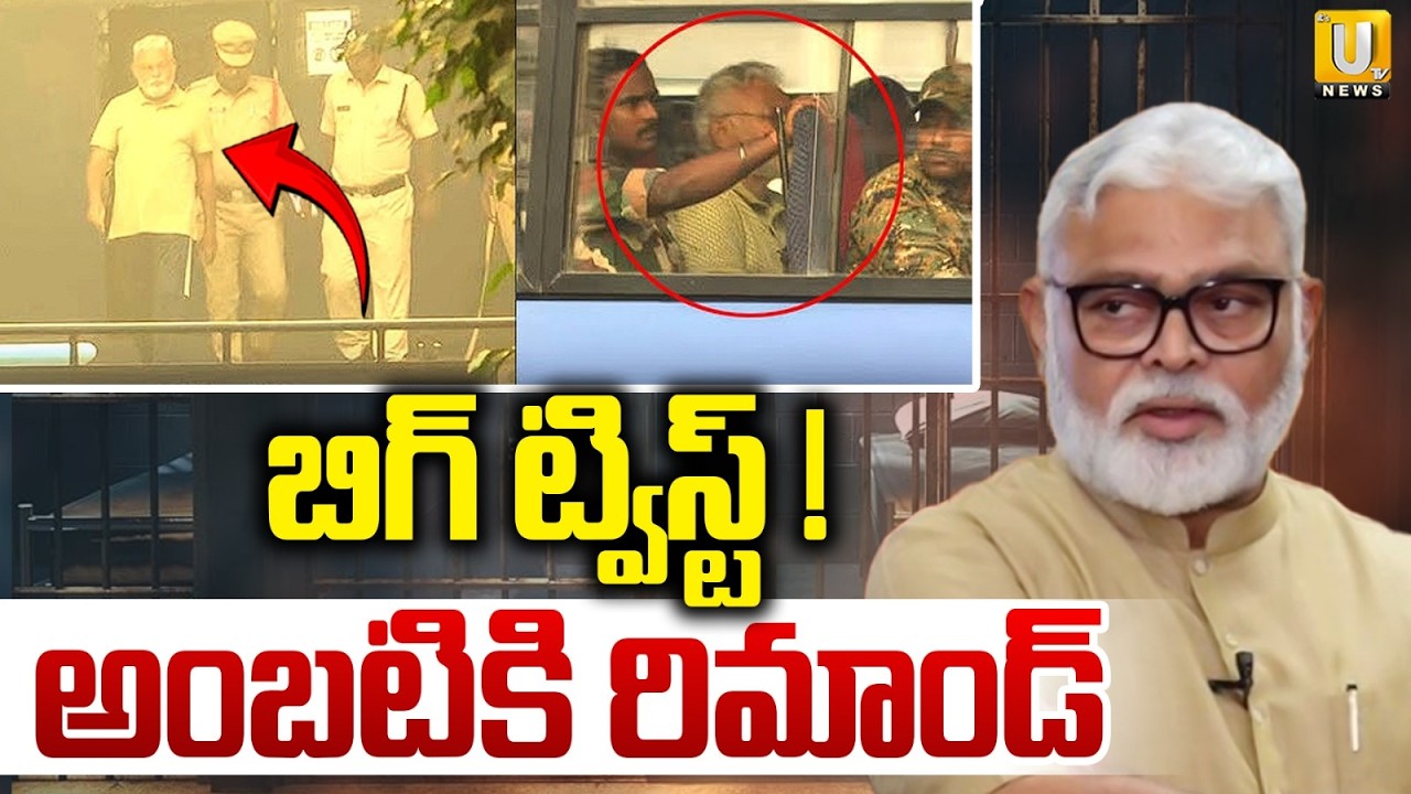 BIG Shock to Ambati Rambabu | అంబటి రాంబాబుకు రిమాండ్ | 14 Days Remand | ITS UTV News