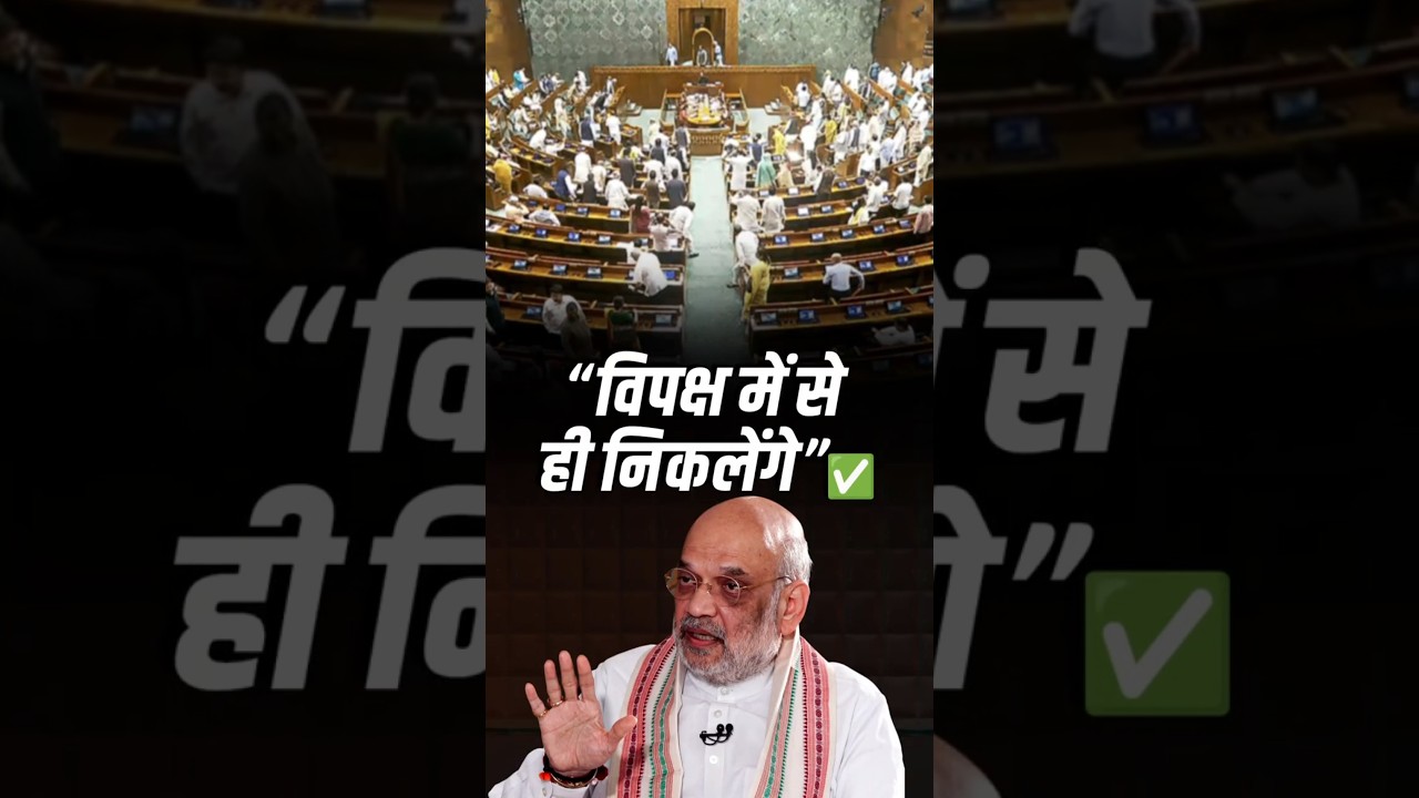 Amit Shah&rsquo;s big revelation on Congress leaders&rsquo; support for the PM-CM Removal Bill