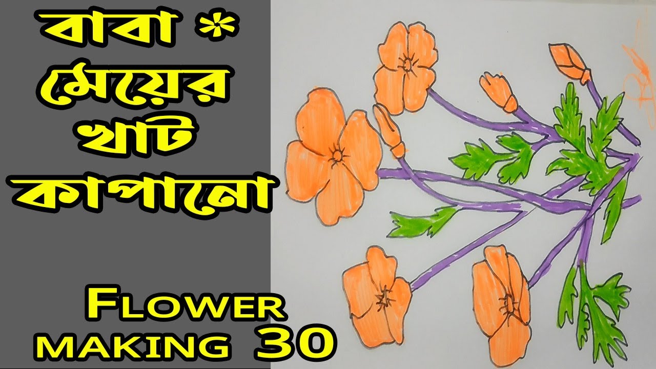 How to draw flower by highlighter pencil || it is very easy drawing flower || very nice || EP- 30 ||