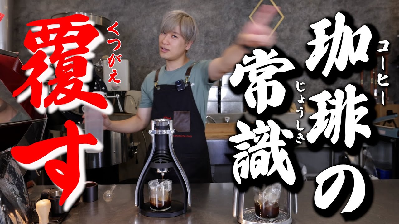 【お湯も電気も使わない】ダブル冷水で激うまアイスコーヒー