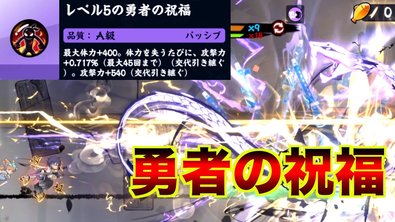 S8 3vs3 勇者の祝福について解説【忍者マストダイ】
