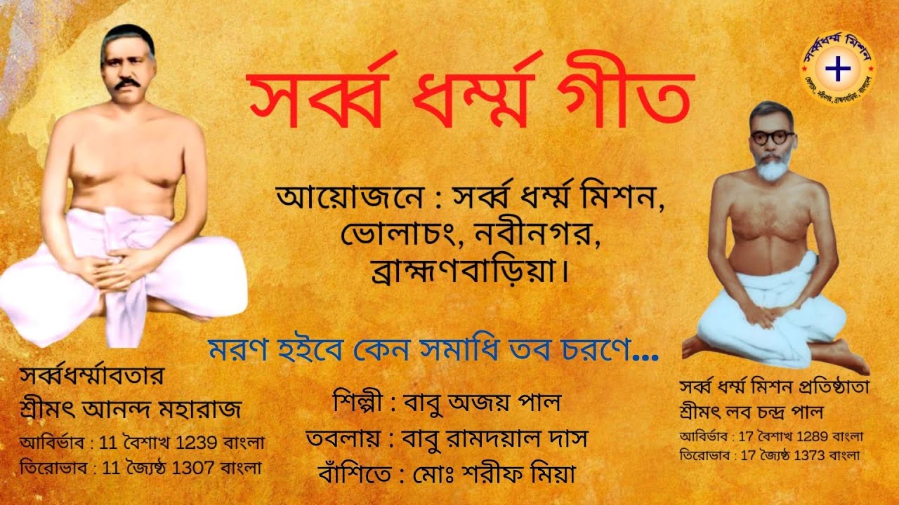 মরণ হইবে কেন সমাধি তব চরণে...