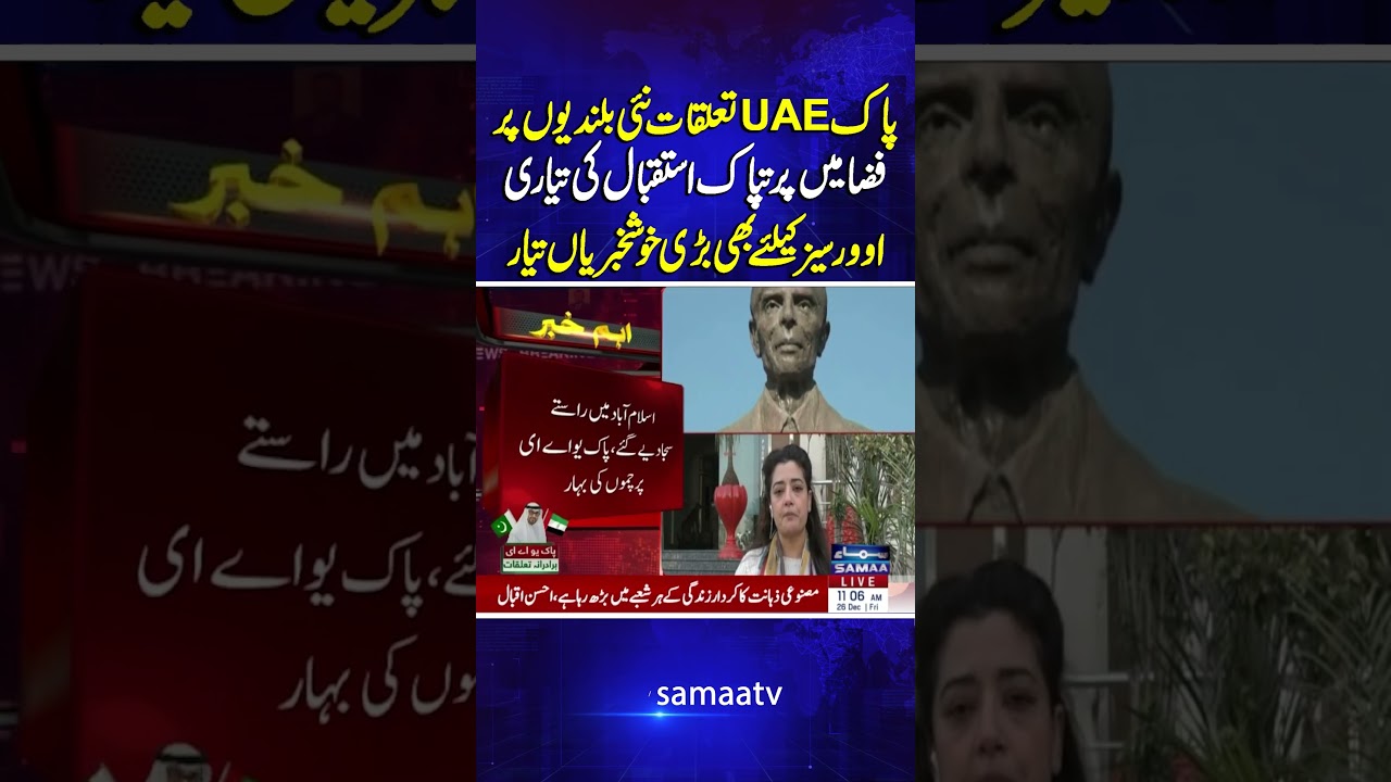 Pakistan-UAE Relations Reach New Heights | Grand Welcome in the Air | Samaa TV