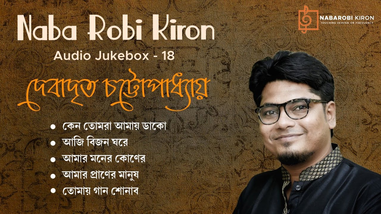 Debadrito Chattopadhyay | Jukebox 18 | Rabindra Sangeet