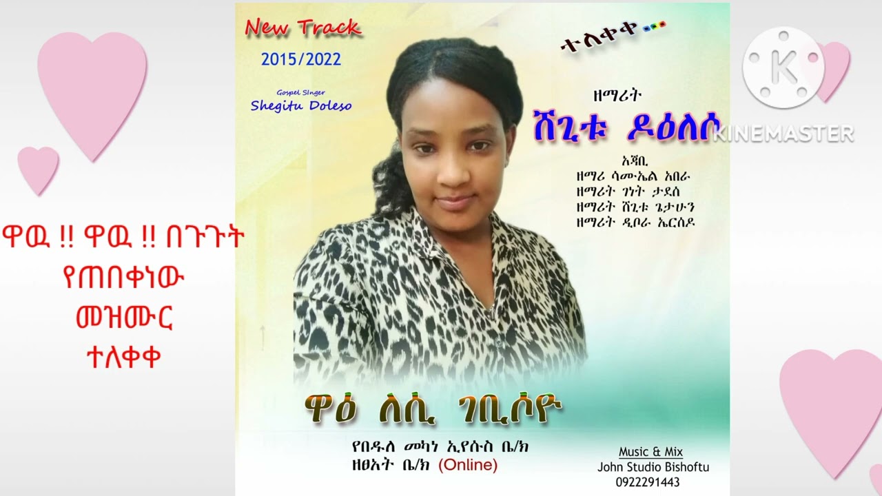ሁላችሁም ሰምተችሁ ተባረኩ
