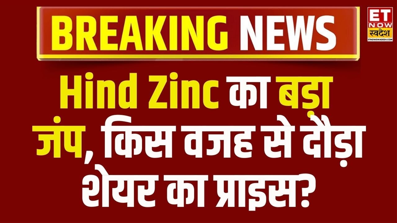 Hindustan Zinc बना सुपर रॉकेट Stock, जानें तेजी के पीछे के 5 बड़े कारण...! | Silver Rate Today | ETNS