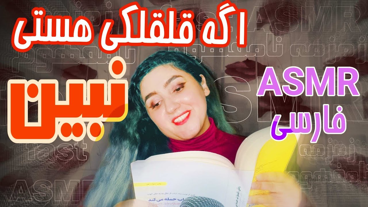 زمزمه نامفهوم ASMR|گوشاتو حسابی غلغلک میدم