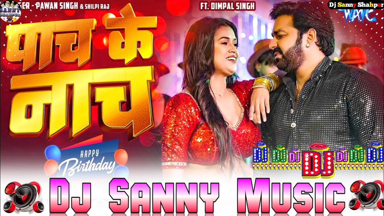 5 ke nache aiha pawan singh #shilpi raj bhojpuri dj remix song #pawan singh | dj sanny music shahpur