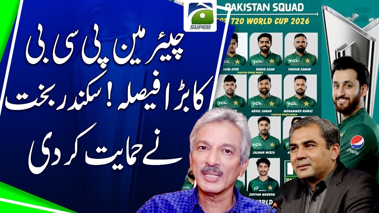PCB Chairman Reacts to ICC Decision; Sikandar Bakht Voices Support | Breaking News | Geo Super