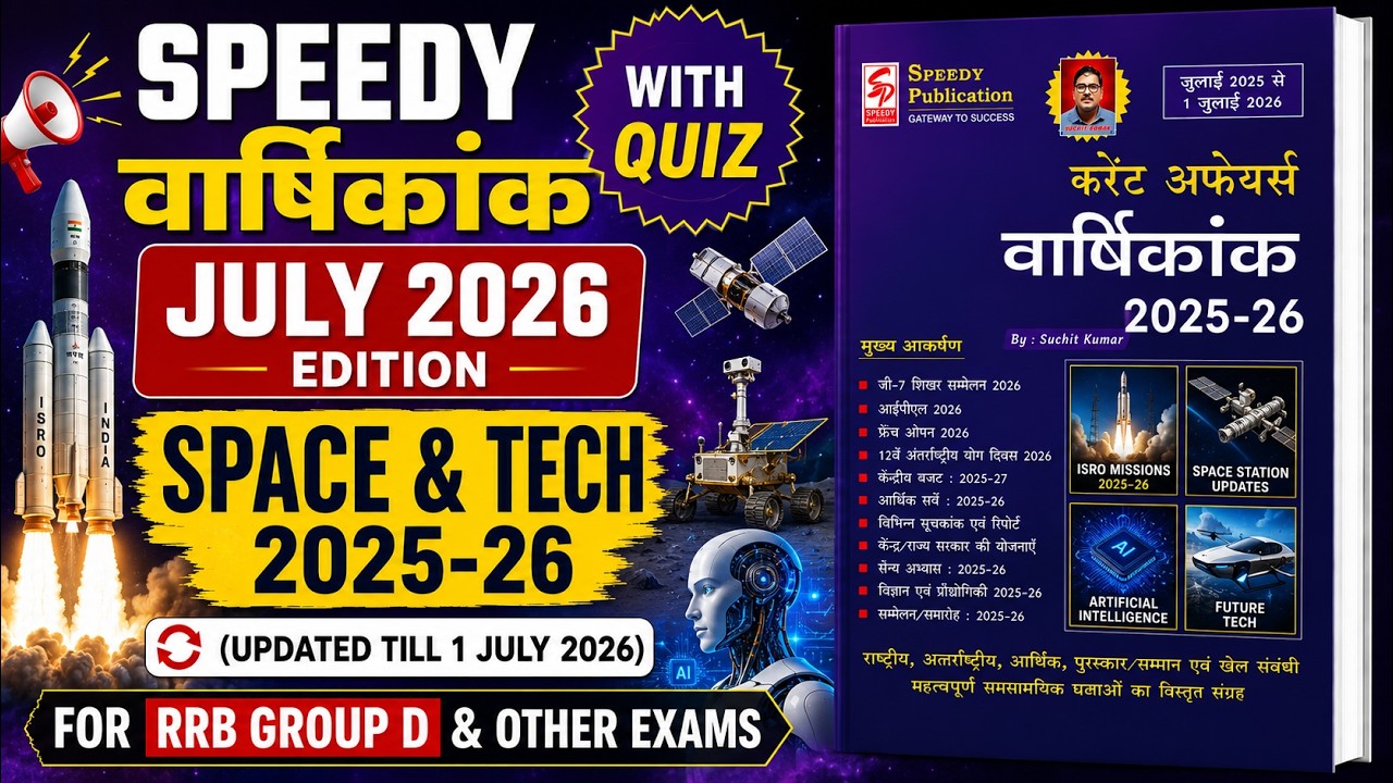 SPACE & TECHNOLOGY 2026 CURRENT AFFAIRS|अन्तरिक्ष 2025-26 CURRENT AFFAIRS||Topic Wise CA RRB Group D