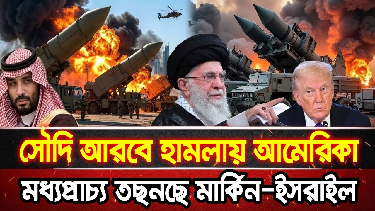 আন্তর্জাতিক খবর 14 Mar 2026 bbc news আন্তর্জাতিক সংবাদ breaking news বিশ্ব সংবাদ ইসরাইল-ইরান-আমেরিকা