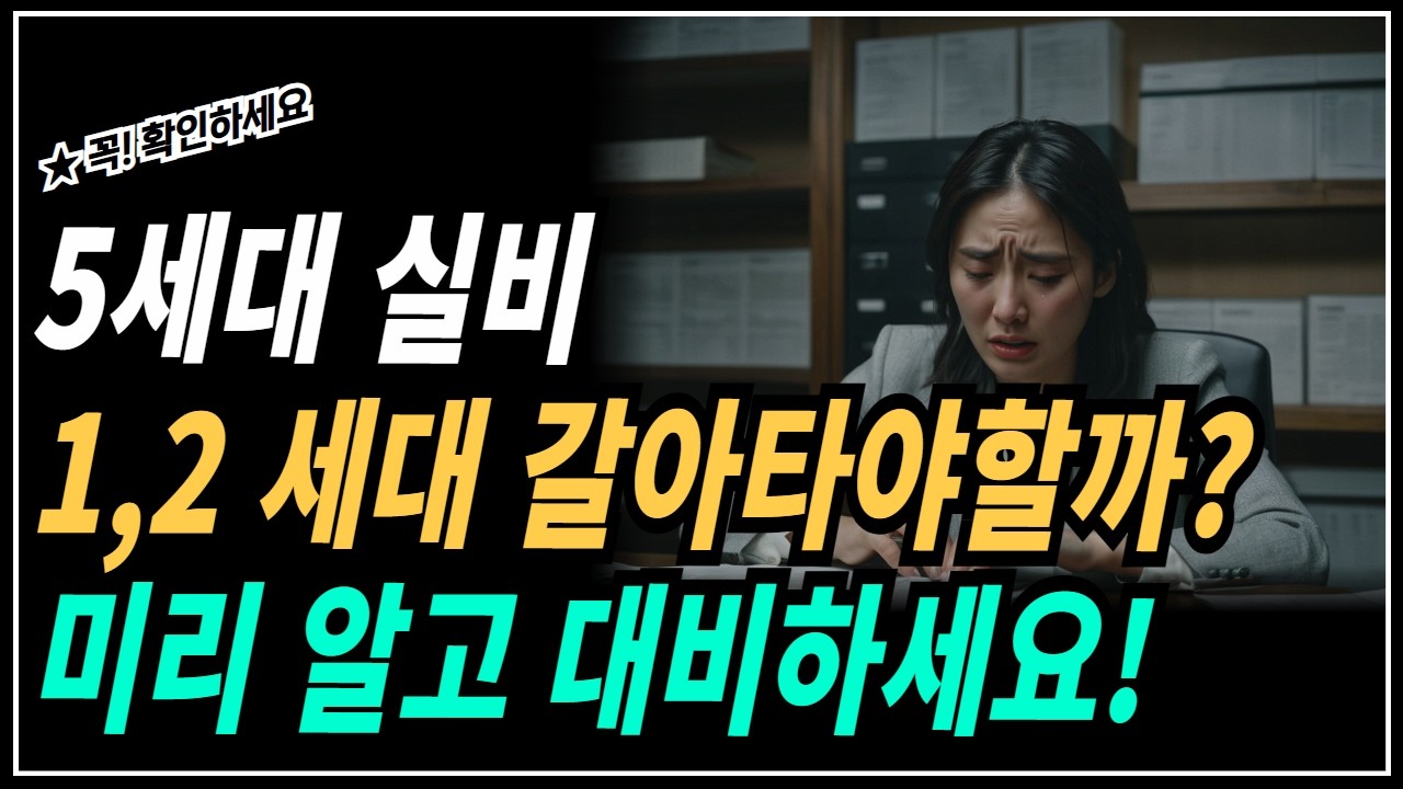 2026년 실손보험 개편! 1,2세대 실손 강제재매입 과연 얼마에 판매하실겁니까?