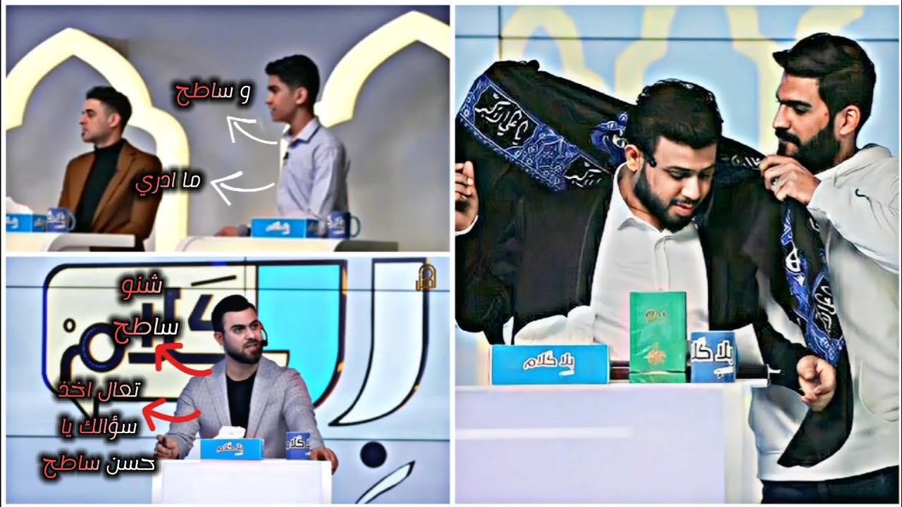 حسن ساري يكول اني ساطح 😂و مايعرف شنو كلمه ساطح 😂♥ الموسم الاول