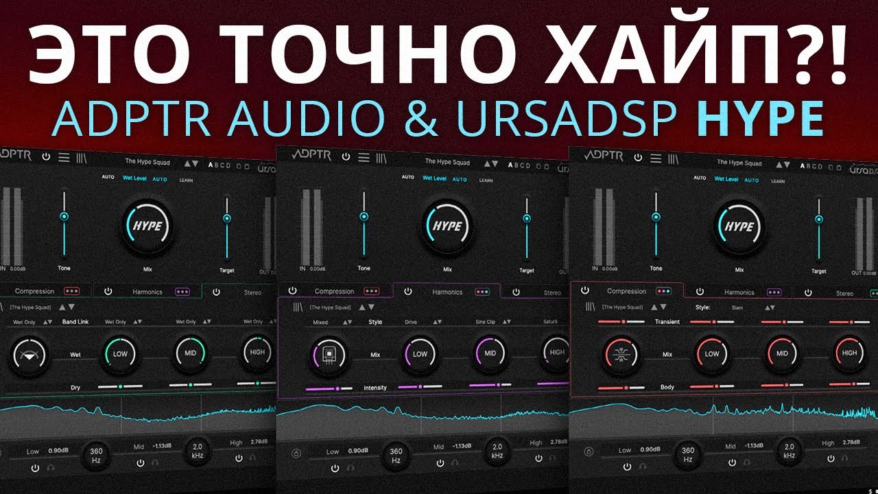 ХАЙПОВЫЙ ПЛАГИН? ADPTR AUDIO & URSADSP HYPE