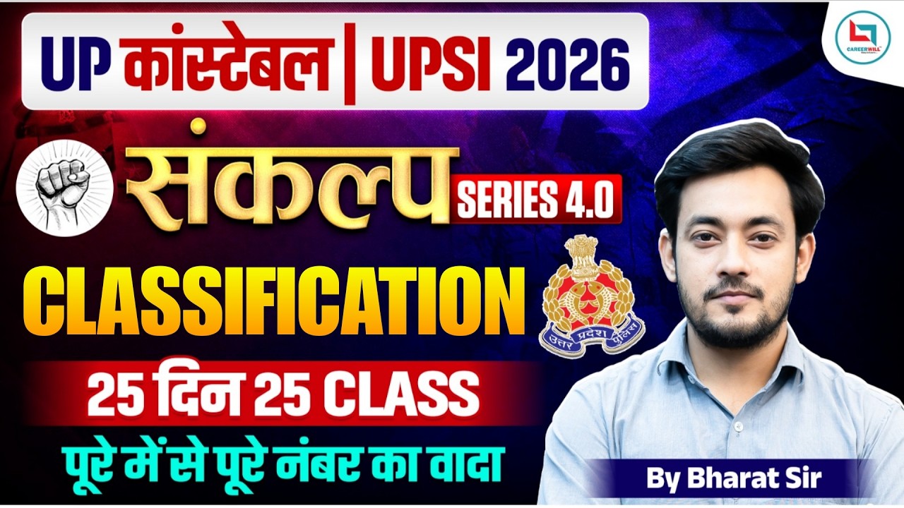 UP Police Reasoning Class 2026 | Classification | UP Police Reasoning Class | UP Police Reasoning