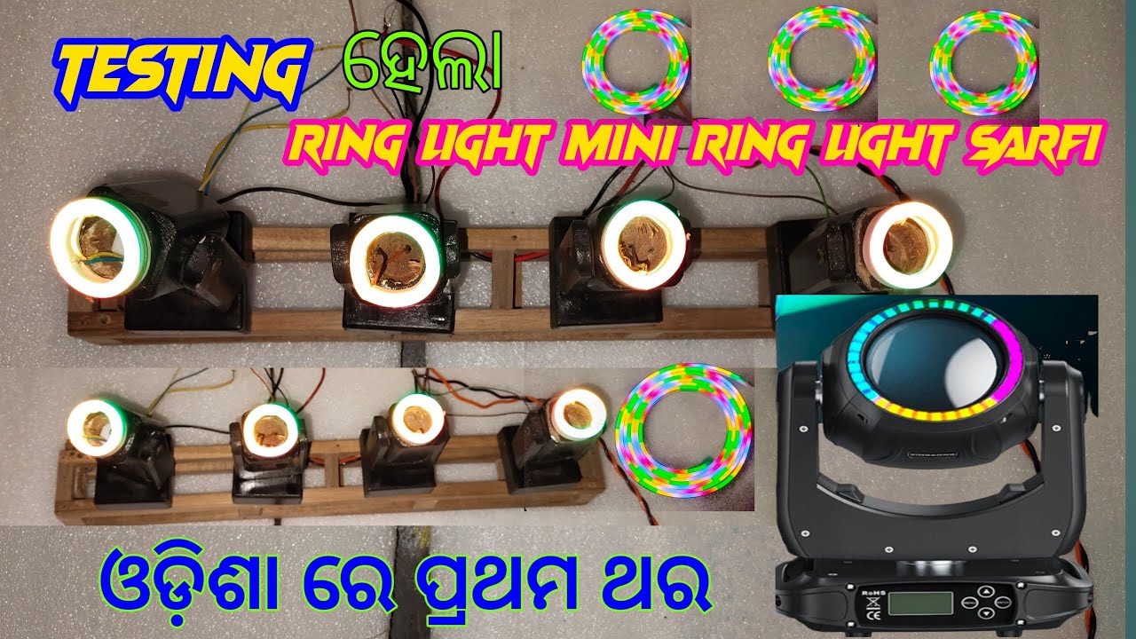 ଓଡ଼ିଶା ରେ ତିଆରି ହେଲା MINI RING LIGHT SARFI FOR MINI DJ DJ NEW RING LIGHT SARFI FROM NEON LIGHT DJ 