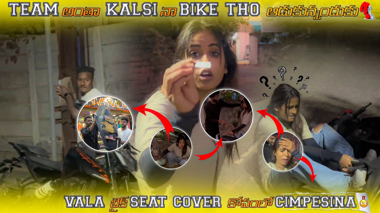 Team అంతా kalsi నా bike tho ఆడుకున్నందుకు vala bike seat cover కోపంలో Cimpesina