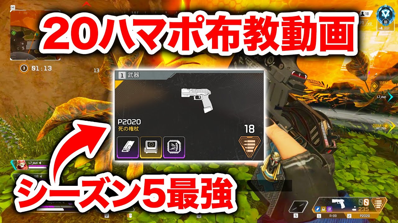 【APEX LEGENDS】P2020ハマポがマジで強すぎるので布教します【エーペックスレジェンズ】