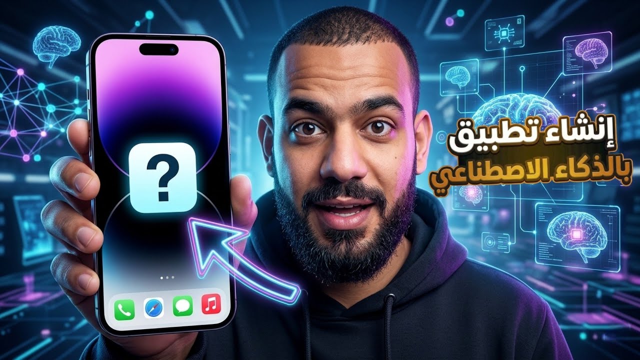 إزاي تكسب فلوس من إنشاء تطبيقات أندرويد بدون ما تكتب كود! 📱💰