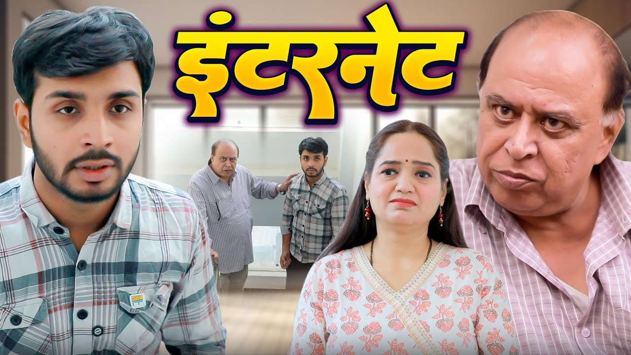 इंटरनेट | Real Motivaitional Story | Manoj Chadha | Ujjval Dehati | Hindi Story | 