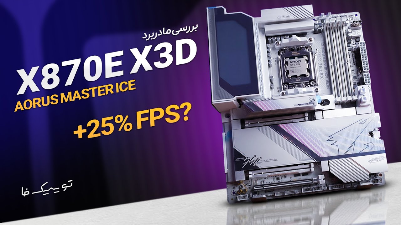 بررسی و بنچمارک مادربرد X870E MASTER X3D ICE 🤍😎