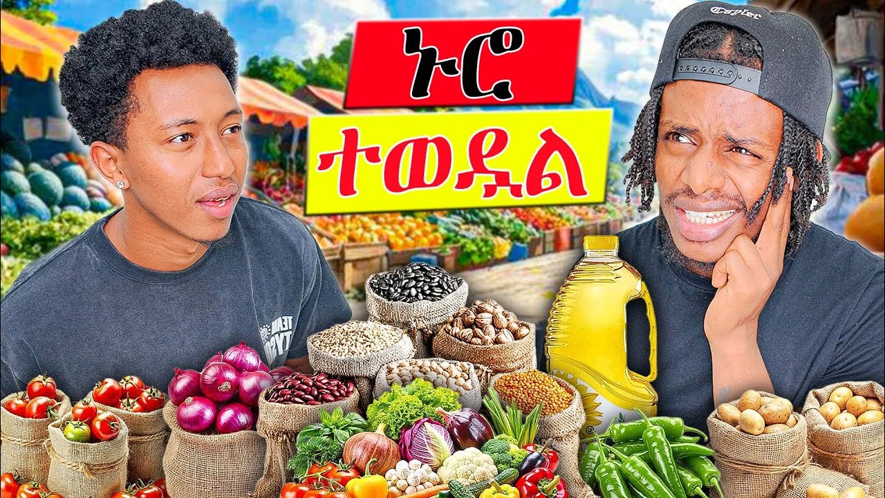 የአዲስ አበባ የገበያ ዋጋ...$8000 😳💔