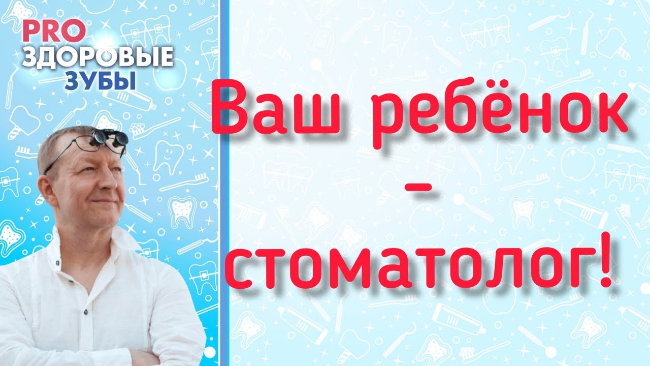 Сможет ли ваш ребёнок стать успешным стоматологом?