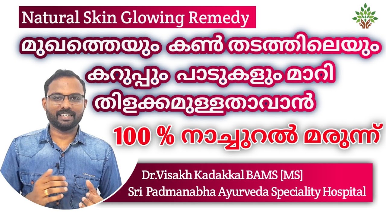 ഇനി മുഖം വെട്ടി തിളങ്ങും💯|Skin whitening Face pack for men and women|Get clear Skin|DrVisakhKadakkal
